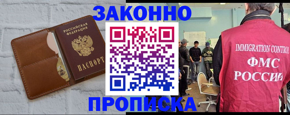 прописка от собственника в Ртищево