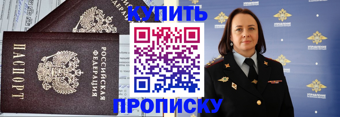 прописка ребенка в Ртищево