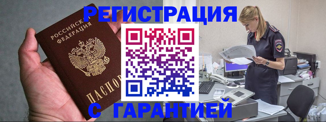 временная регистрация для всех в Ртищево